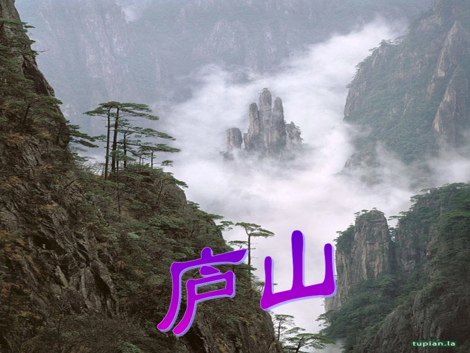 《题西林壁》_第1页