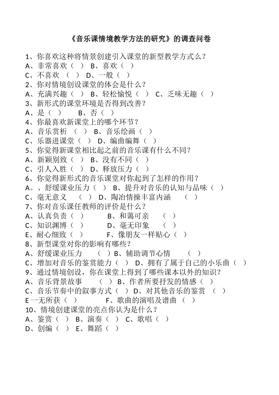 音乐情境调查问卷_第1页