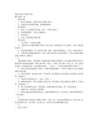 幼教小班语文教案