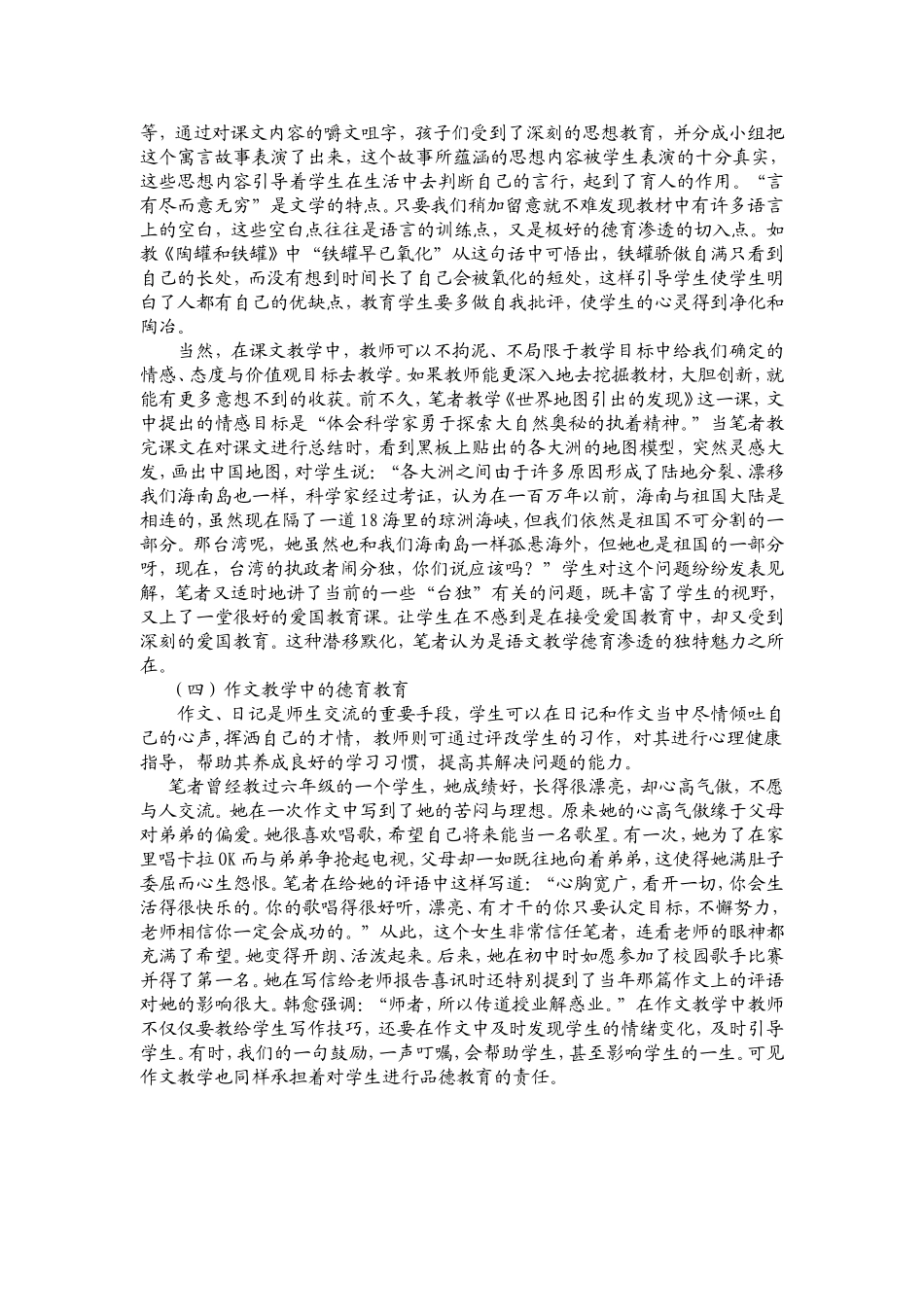 德育在小学语文教学中的渗透_第3页