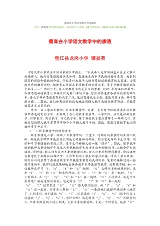 德育在小学语文教学中的渗透