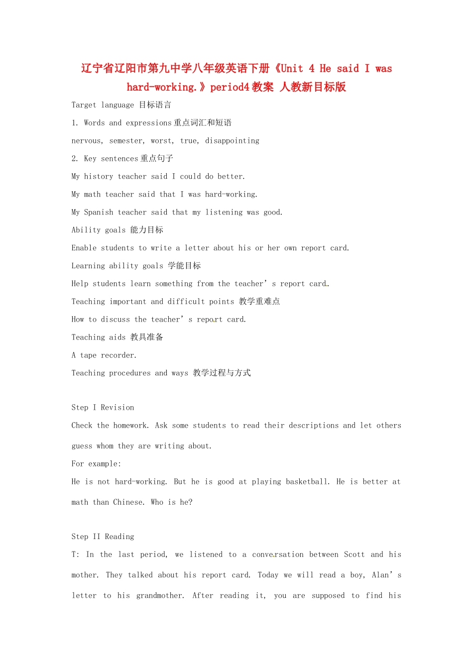 辽宁省辽阳市第九中学八年级英语下册《Unit 4 He said I was hard-working.》period4教案 人教新目标版_第1页