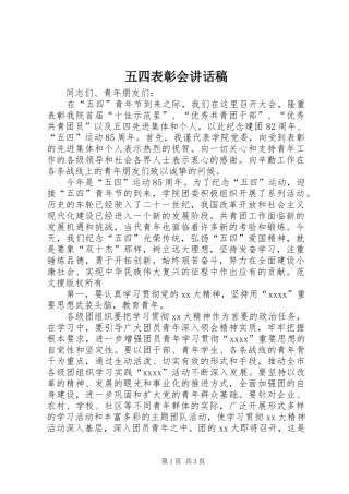 五四表彰会讲话发言稿