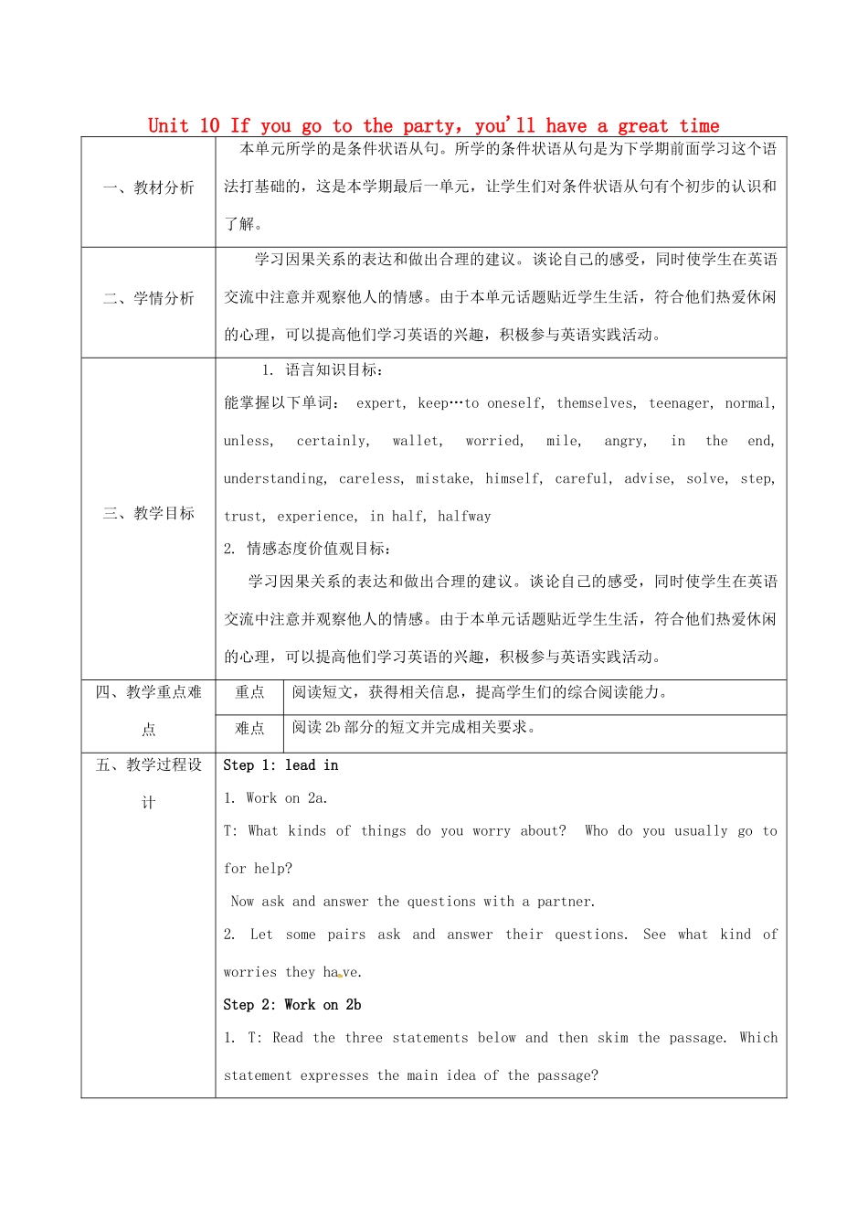 陕西省石泉县八年级英语上册 Unit 10 If you go to the party，you'll have a great time Period 5教案 （新版）人教新目标版-（新版）人教新目标版初中八年级上册英语教案_第1页