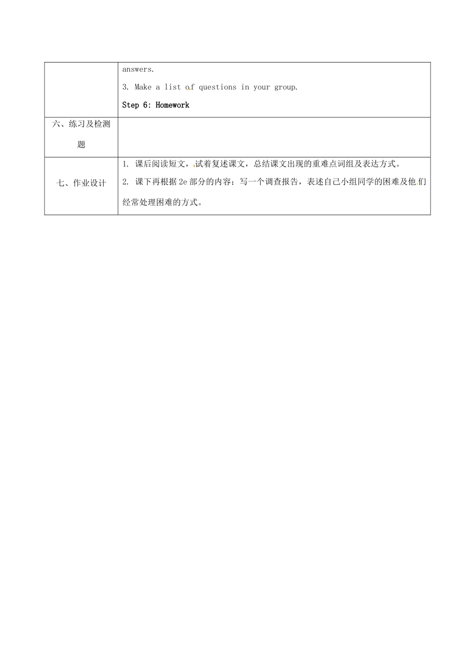 陕西省石泉县八年级英语上册 Unit 10 If you go to the party，you'll have a great time Period 5教案 （新版）人教新目标版-（新版）人教新目标版初中八年级上册英语教案_第3页