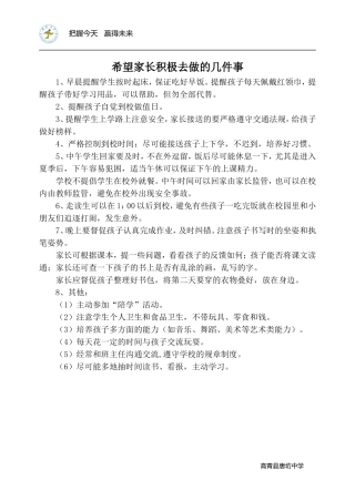 希望家长积极去做的几件事