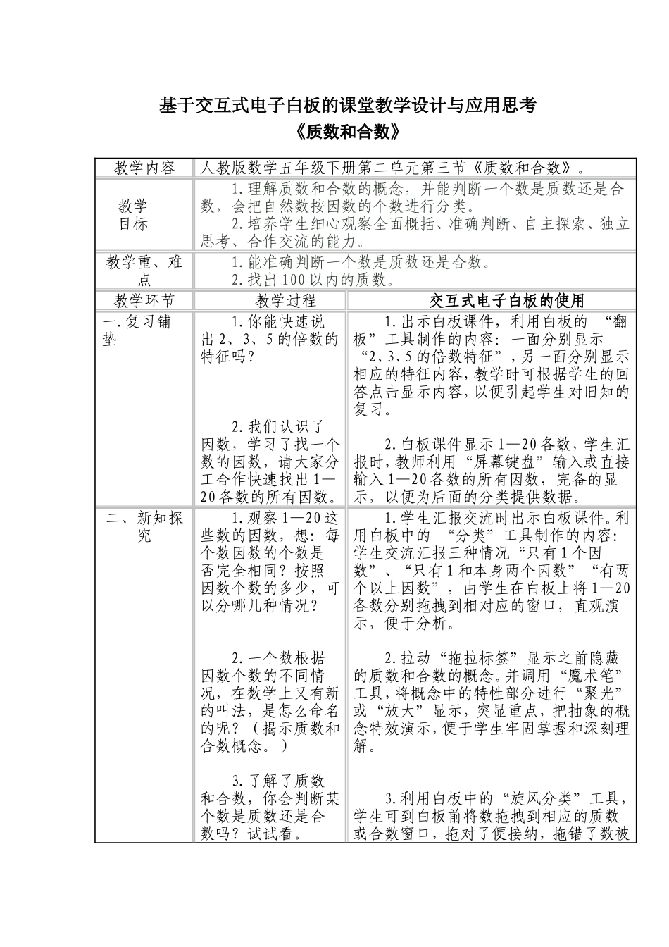 基于交互式电子白板的课堂教学设计与应用思考_第1页