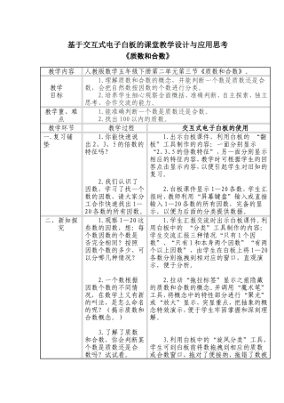 基于交互式电子白板的课堂教学设计与应用思考