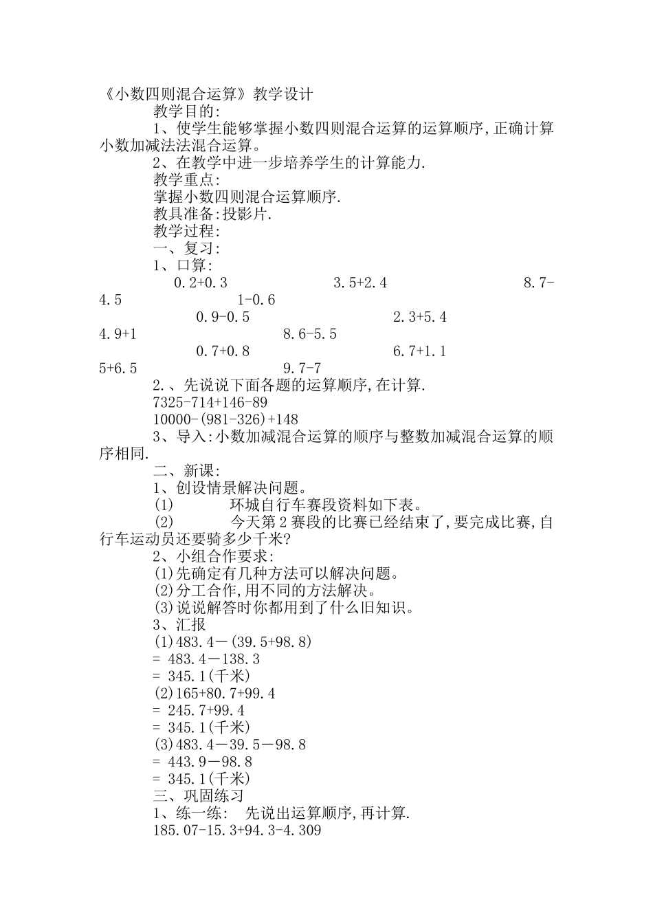 小数的四则混合运算_第1页