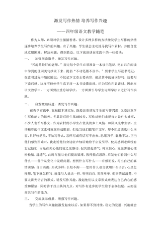 四年级作文教学随笔1 (2)