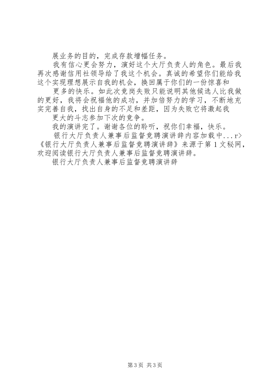银行大厅负责人兼事后监督竞聘演讲_第3页