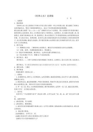 《桂林山水》说课稿