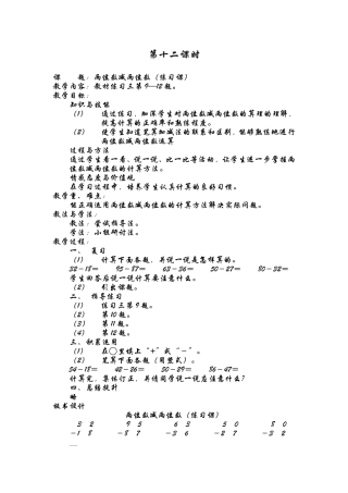 两位数减两位数（练习课）
