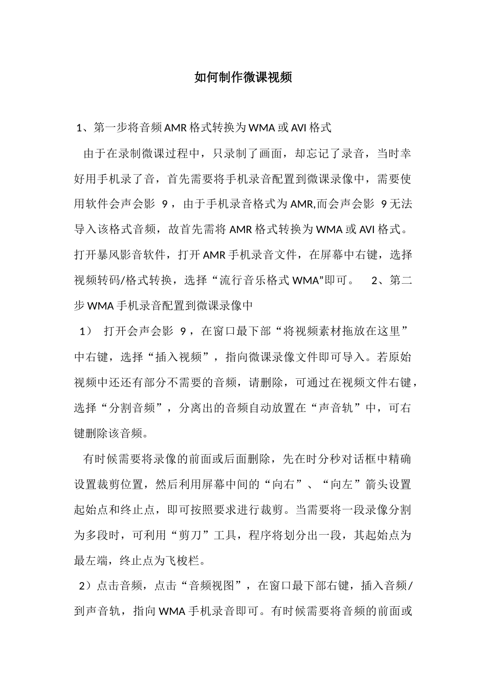 如何制作微课视频_第1页