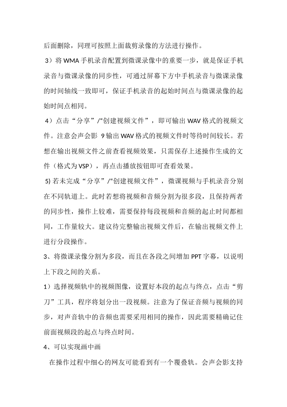 如何制作微课视频_第2页