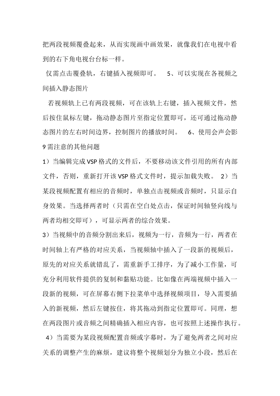 如何制作微课视频_第3页