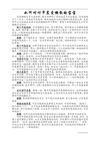 如何对付早晨爱懒散的宝宝