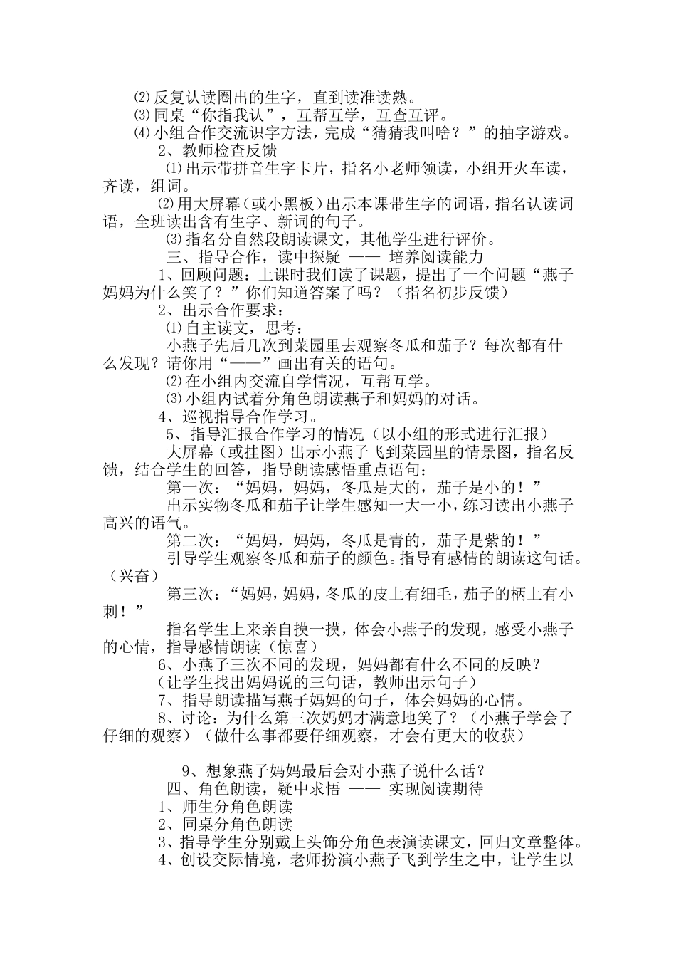 北师大版一年级语文下册《燕子妈妈笑了》教学设计_第2页
