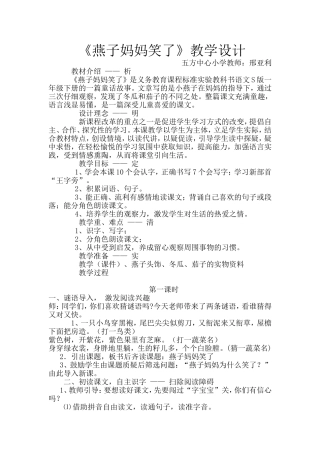 北师大版一年级语文下册《燕子妈妈笑了》教学设计