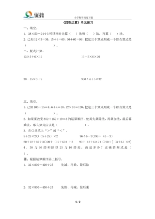 《四则运算》单元练习1