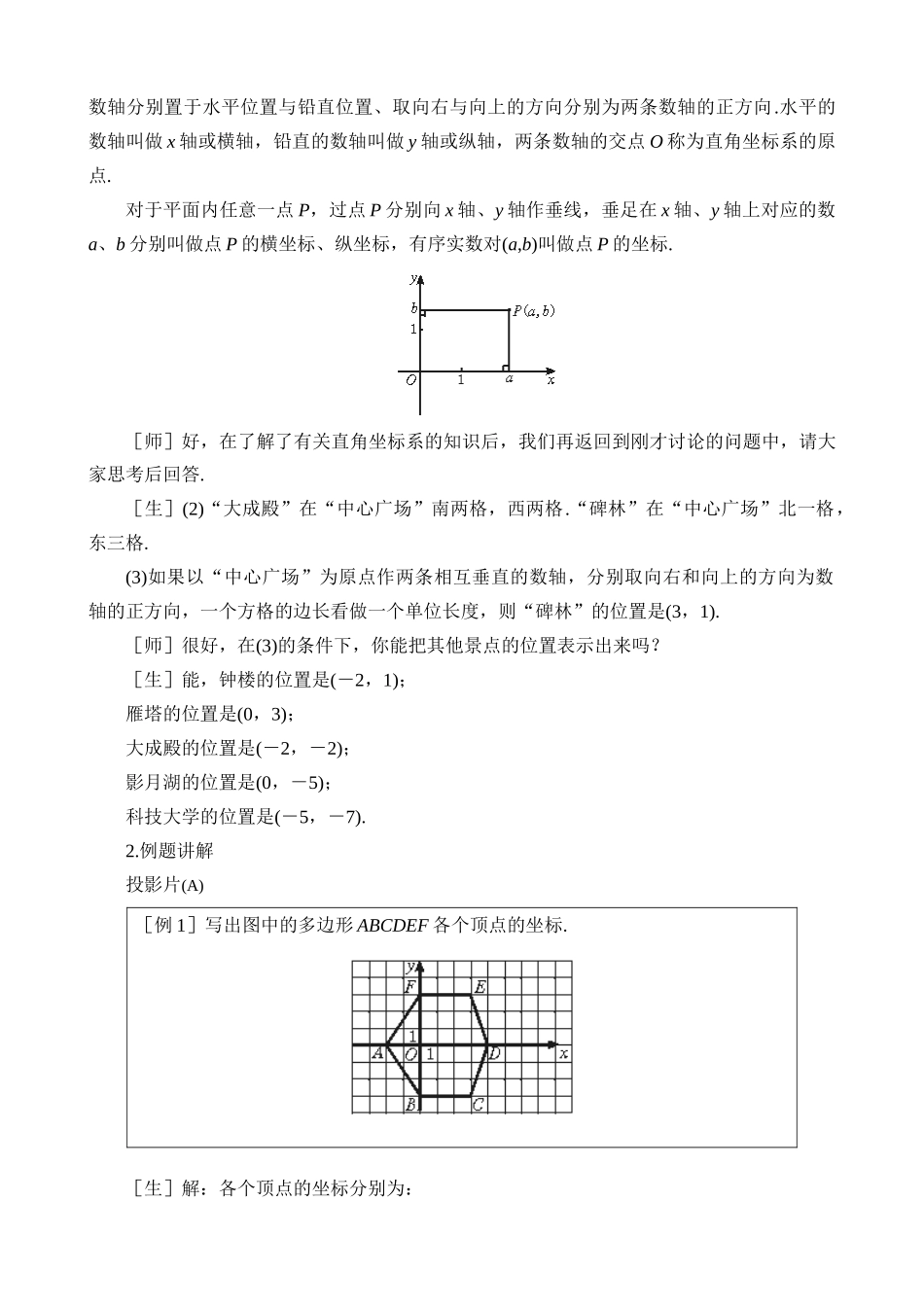湘教版八年级数学平面直角坐标系教案1_第3页