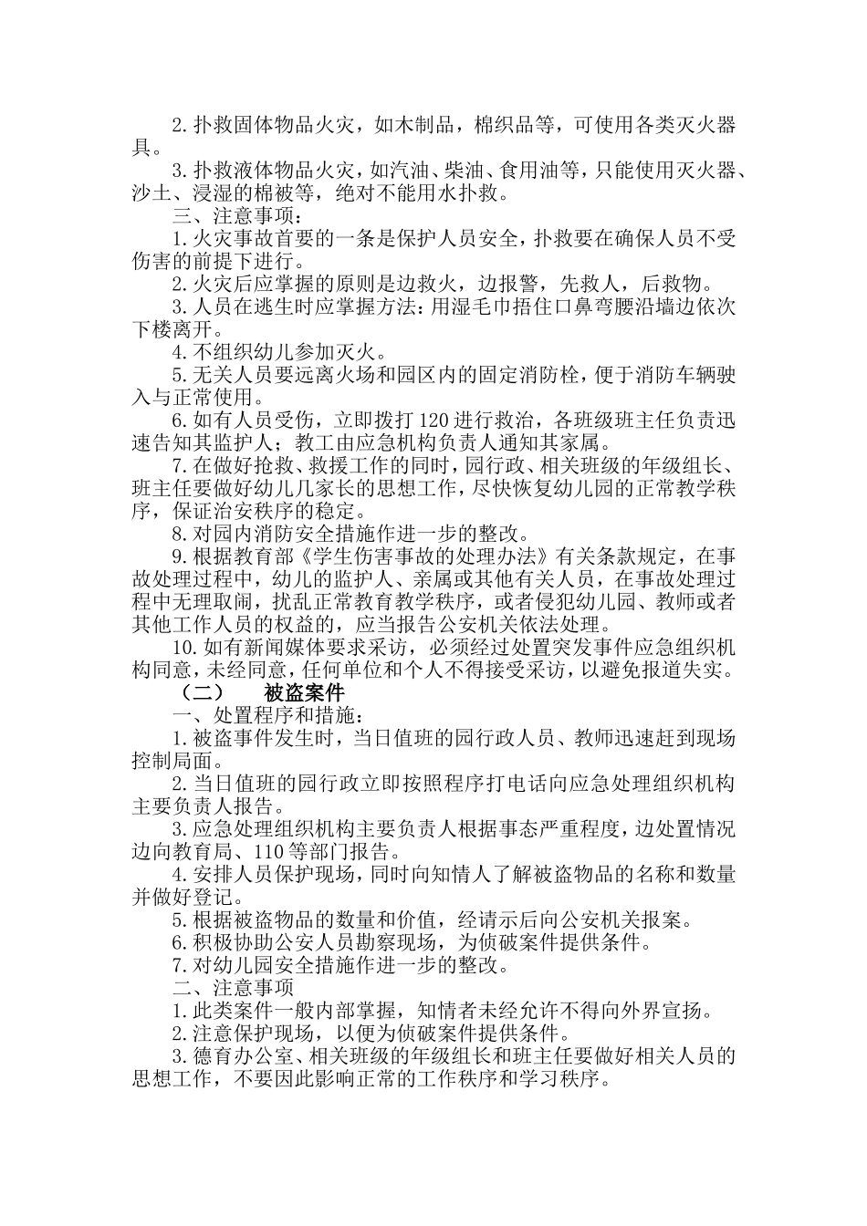 幼儿园突发事件应急预案_第2页