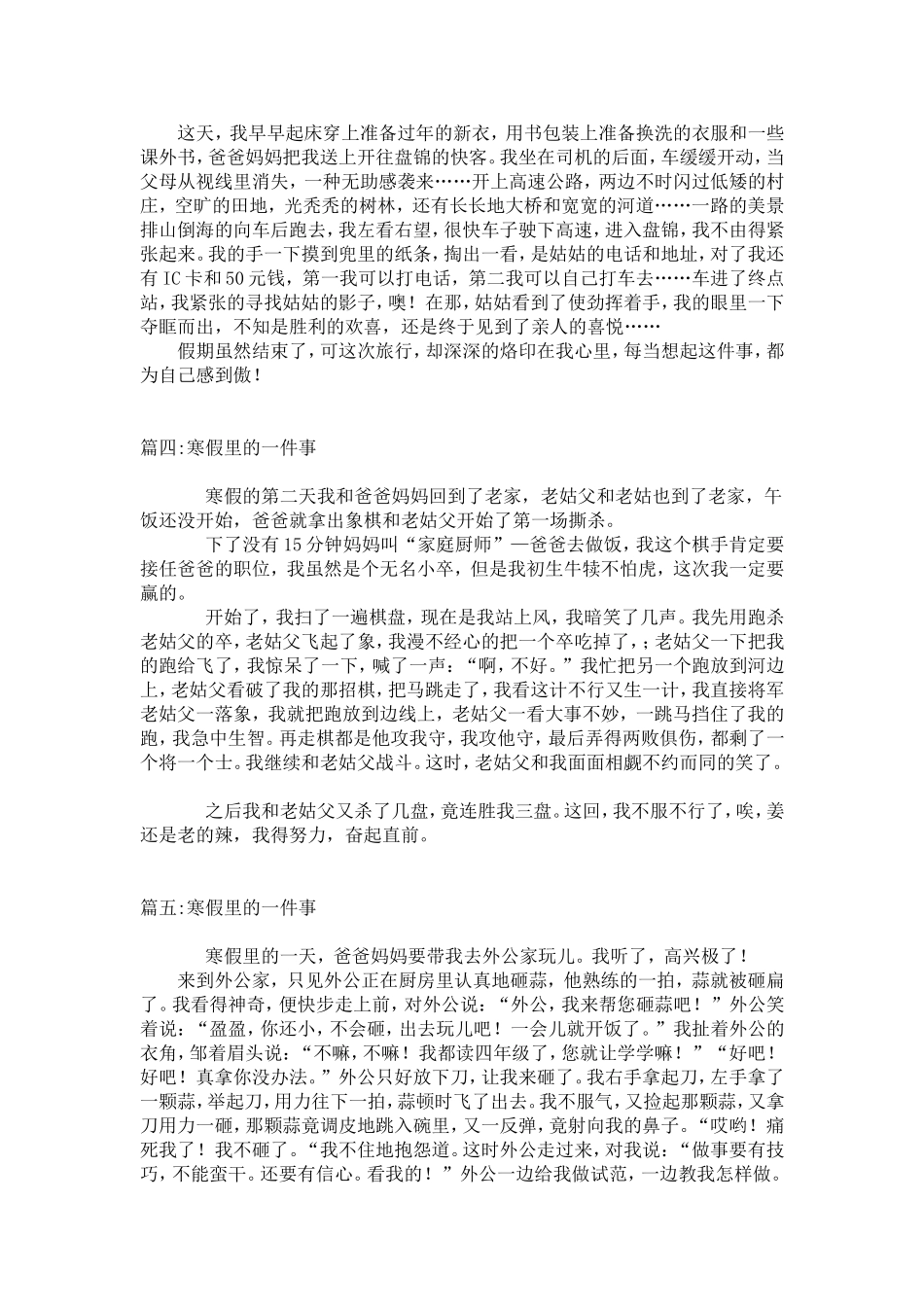 寒假里的一件事_第2页