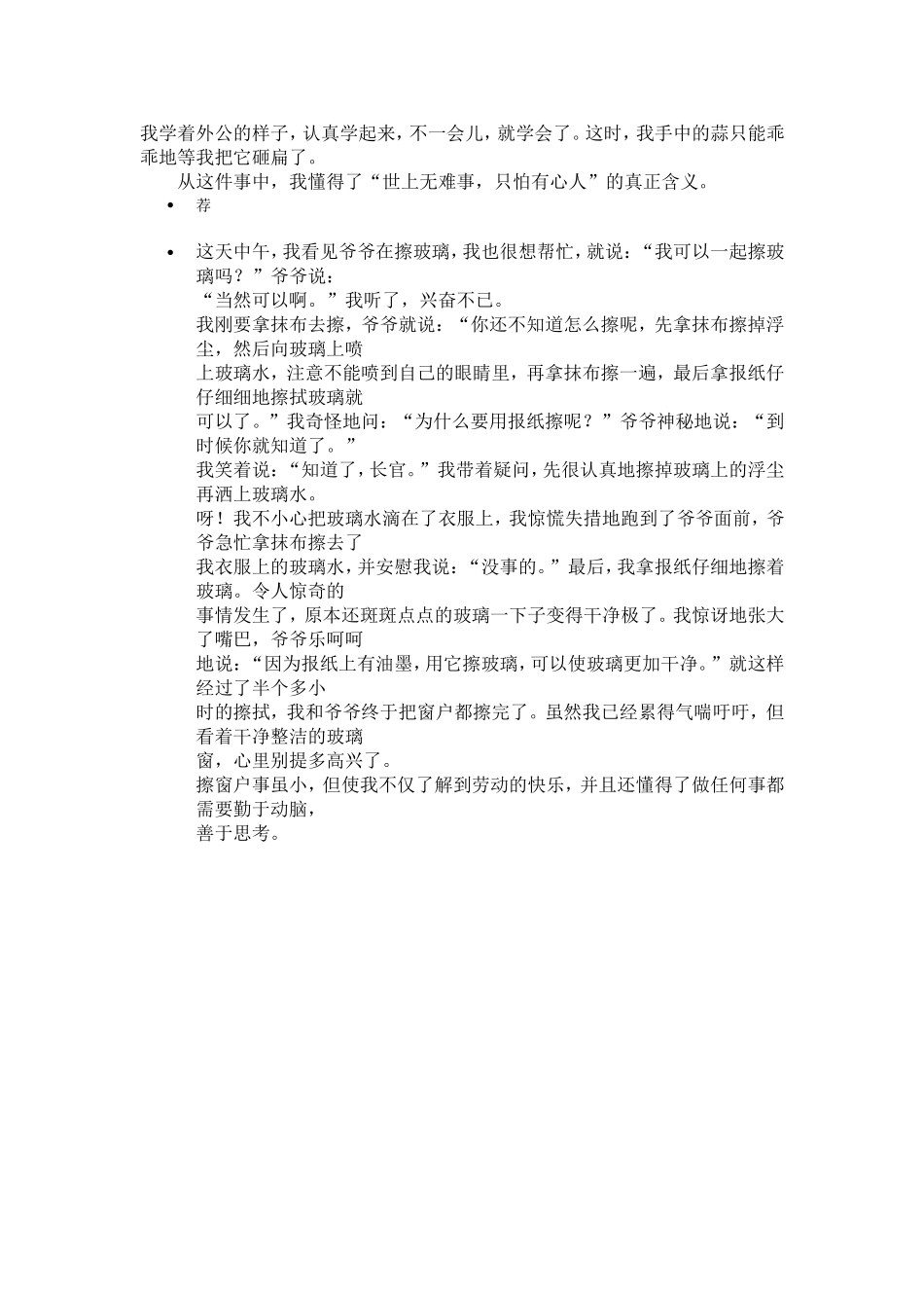 寒假里的一件事_第3页