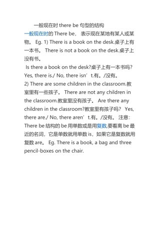一般现在时therebe句型的结构