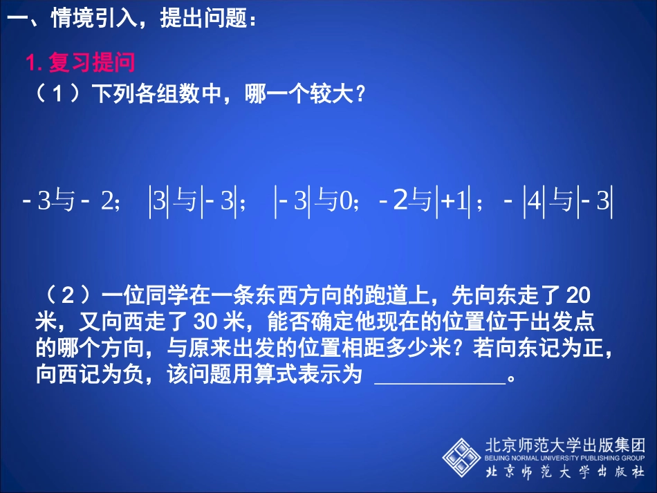 有理数的加法（一）演示文稿_第2页