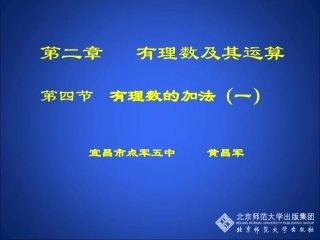 有理数的加法（一）演示文稿
