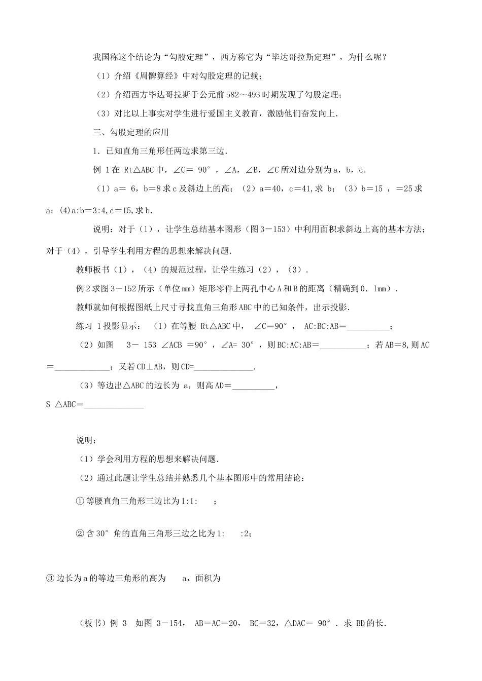 华东师大版八年级数学勾股定理教案3_第2页