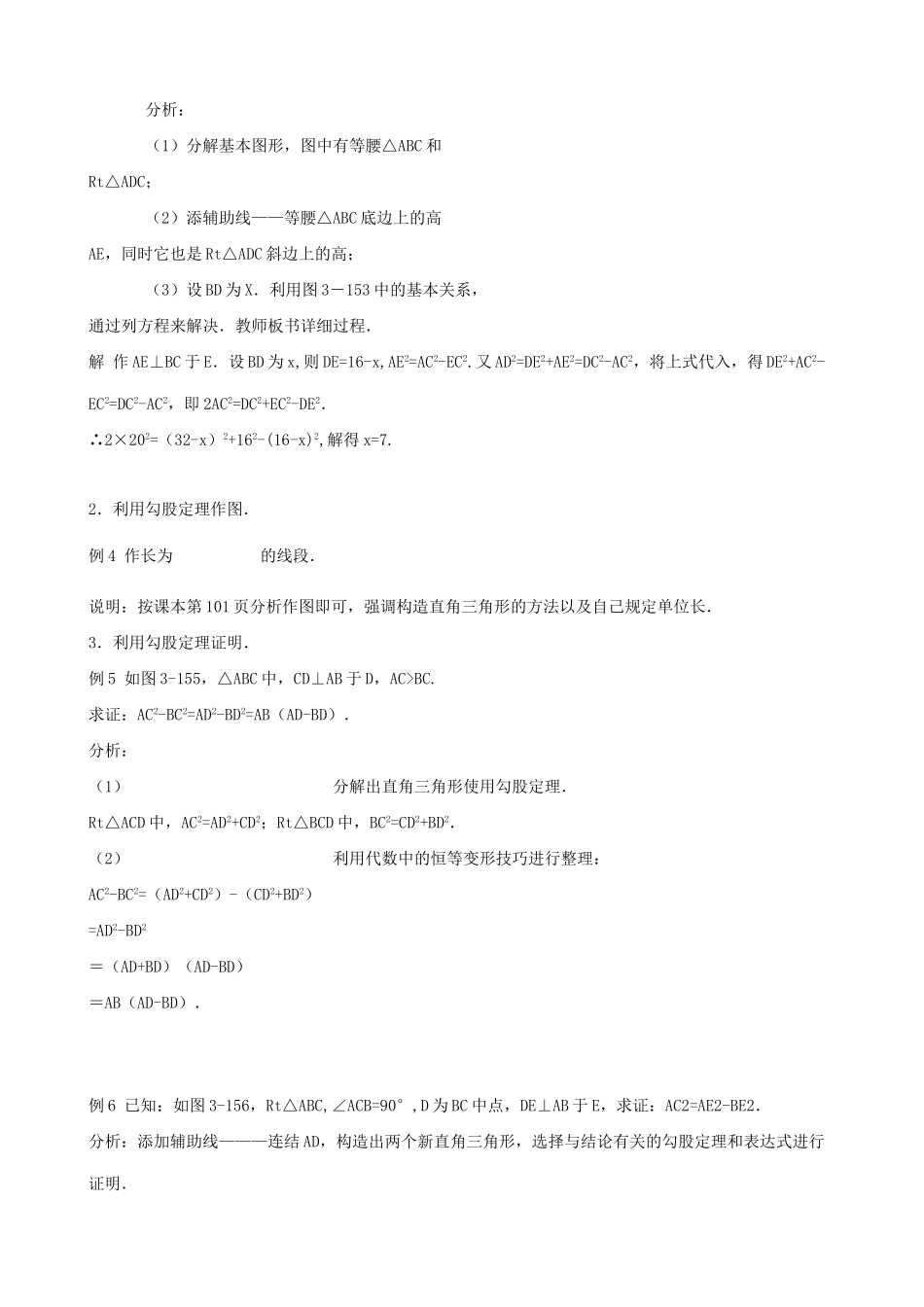 华东师大版八年级数学勾股定理教案3_第3页