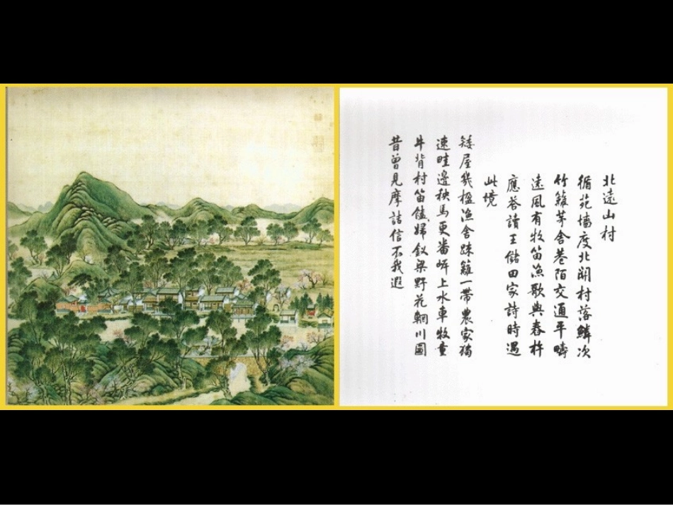 隆帝御制圆明园四十景题咏图【发】_第2页