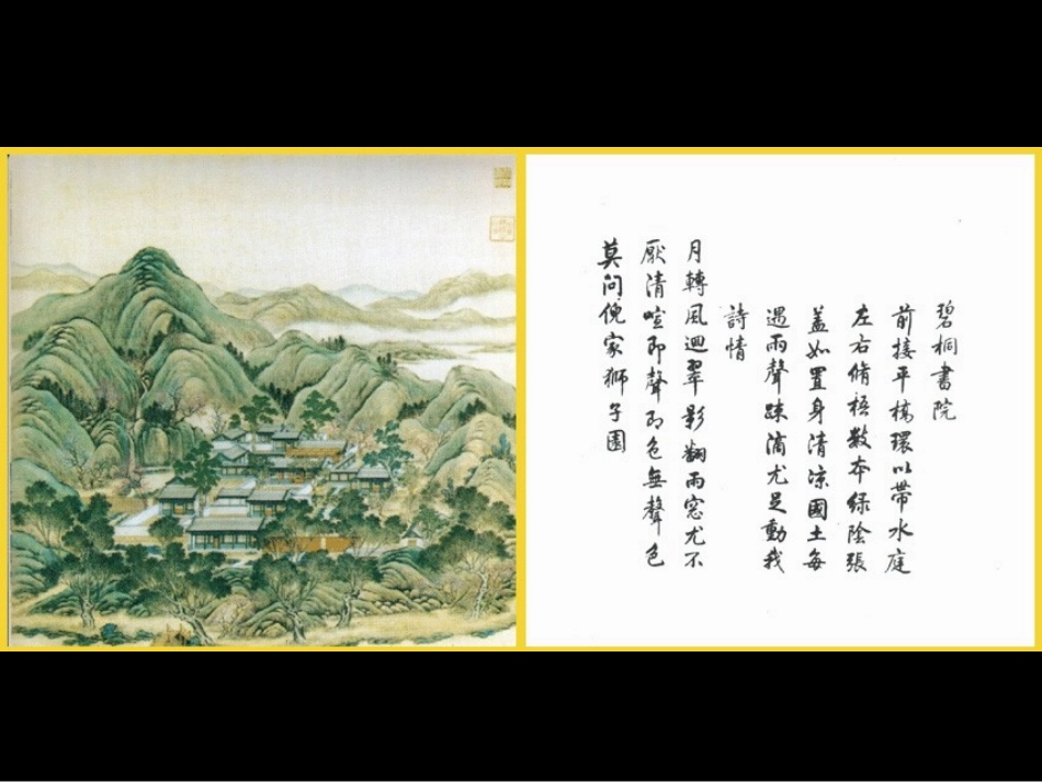隆帝御制圆明园四十景题咏图【发】_第3页