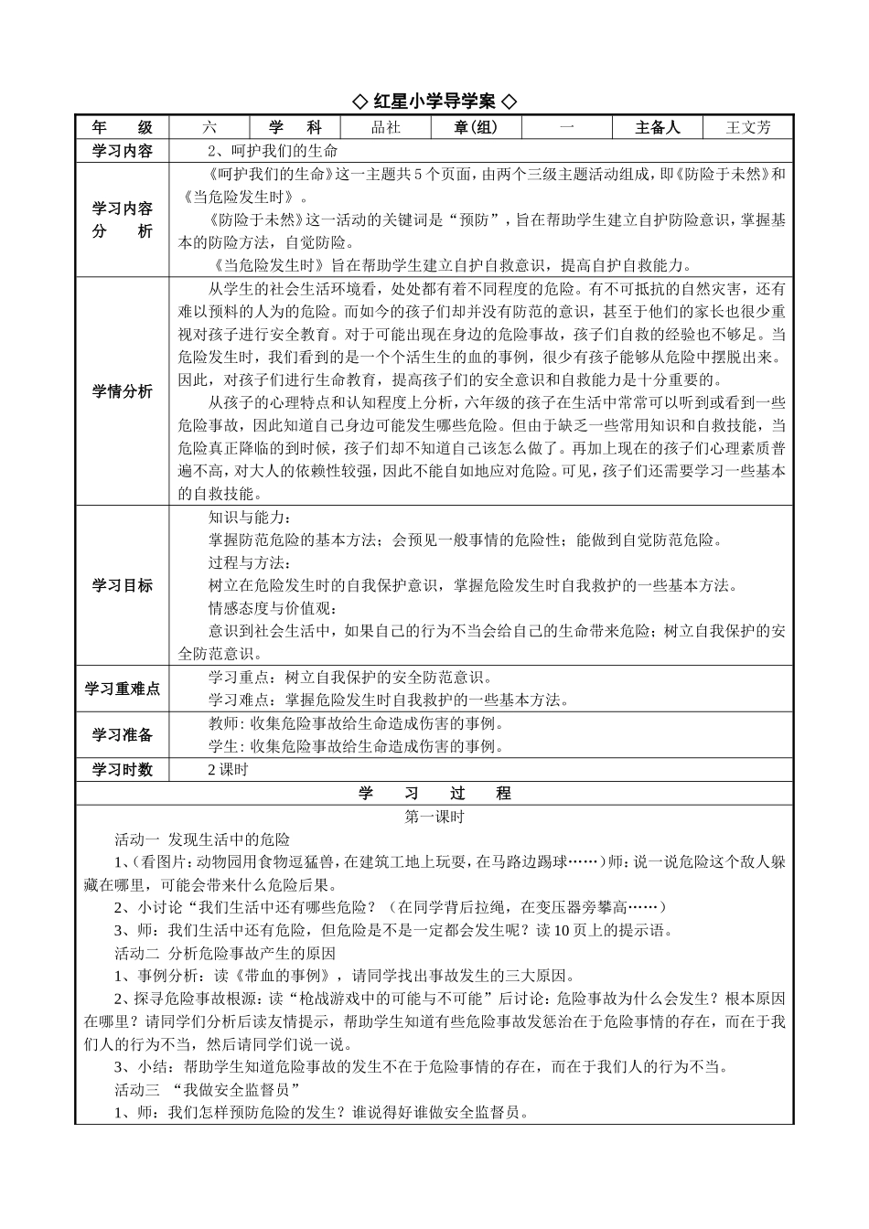 呵护我们的生命 (2)_第1页