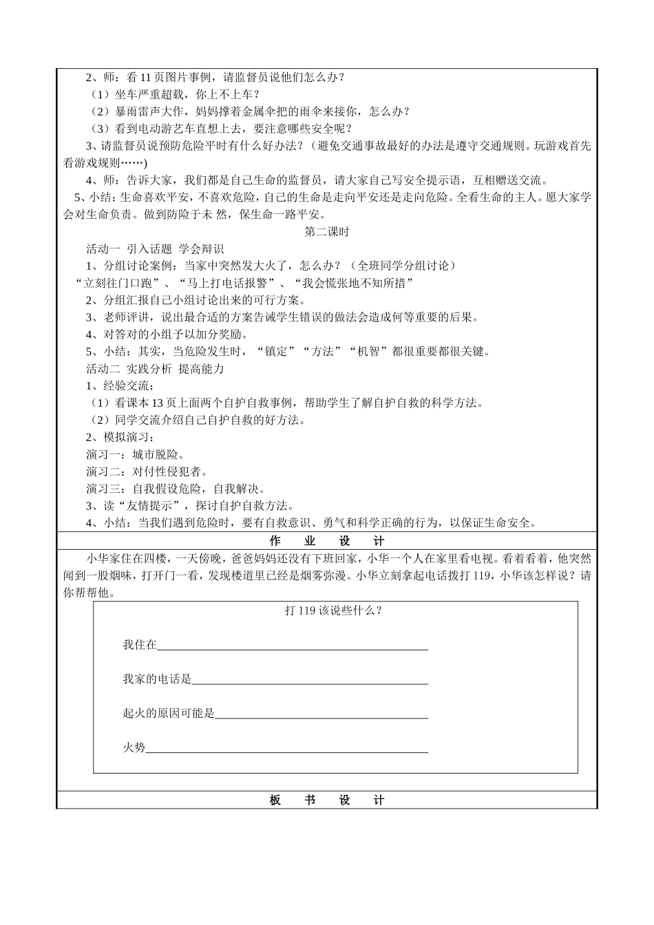 呵护我们的生命 (2)_第2页