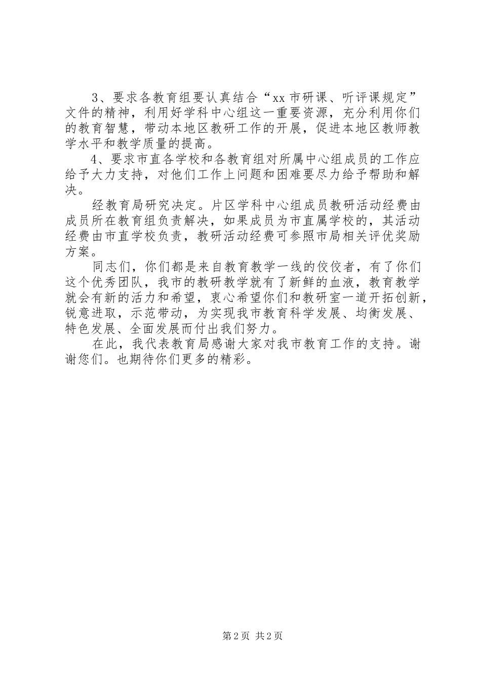 XX年学科中心组会议讲话发言稿_第2页