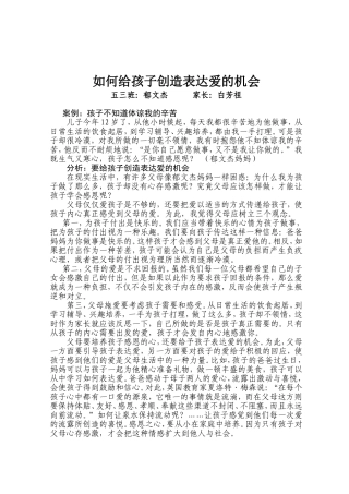 如何给孩子创造表达爱的机会五三
