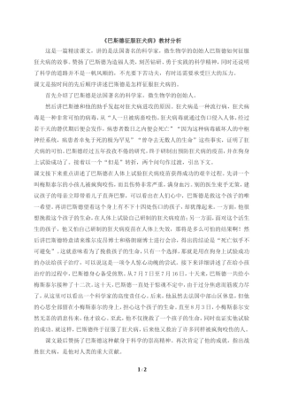 《巴斯德征服狂犬病》教材分析