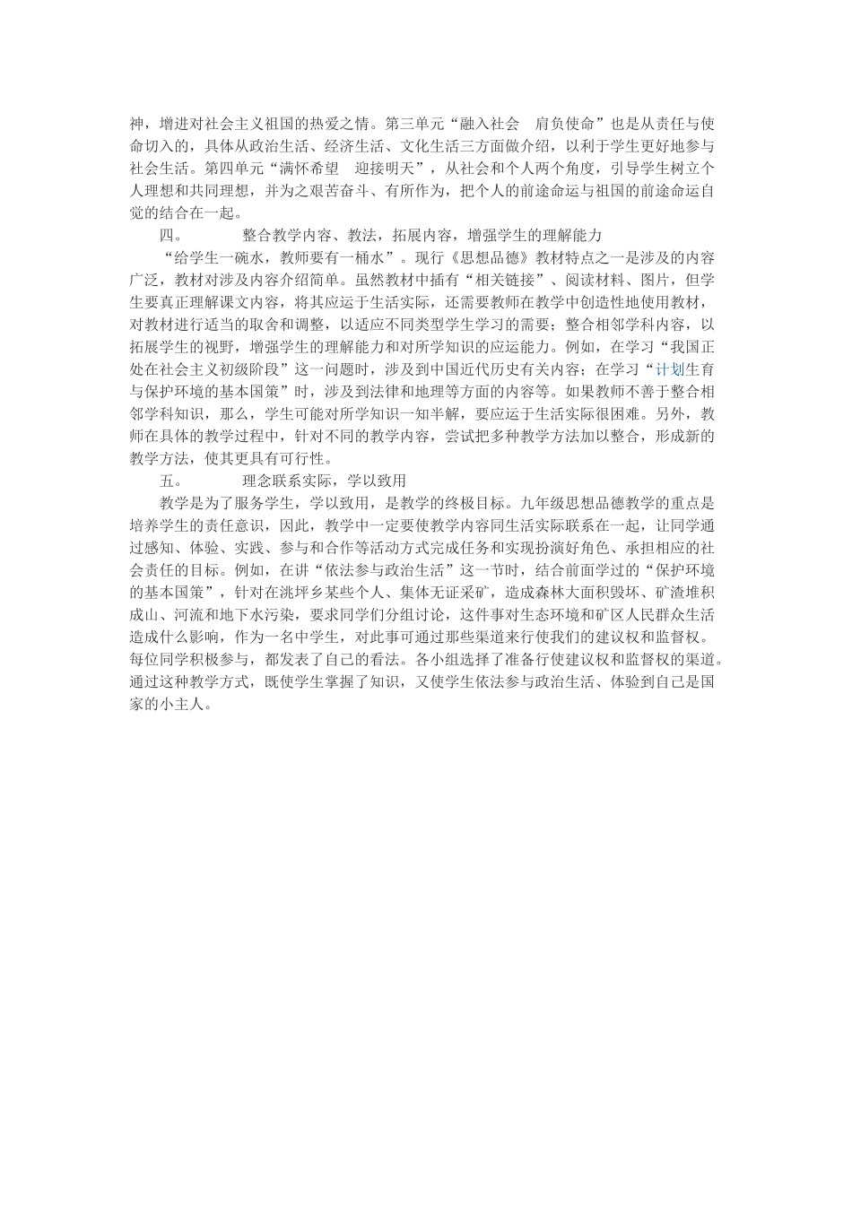 九年级思想品德有效课堂教学策略_第2页