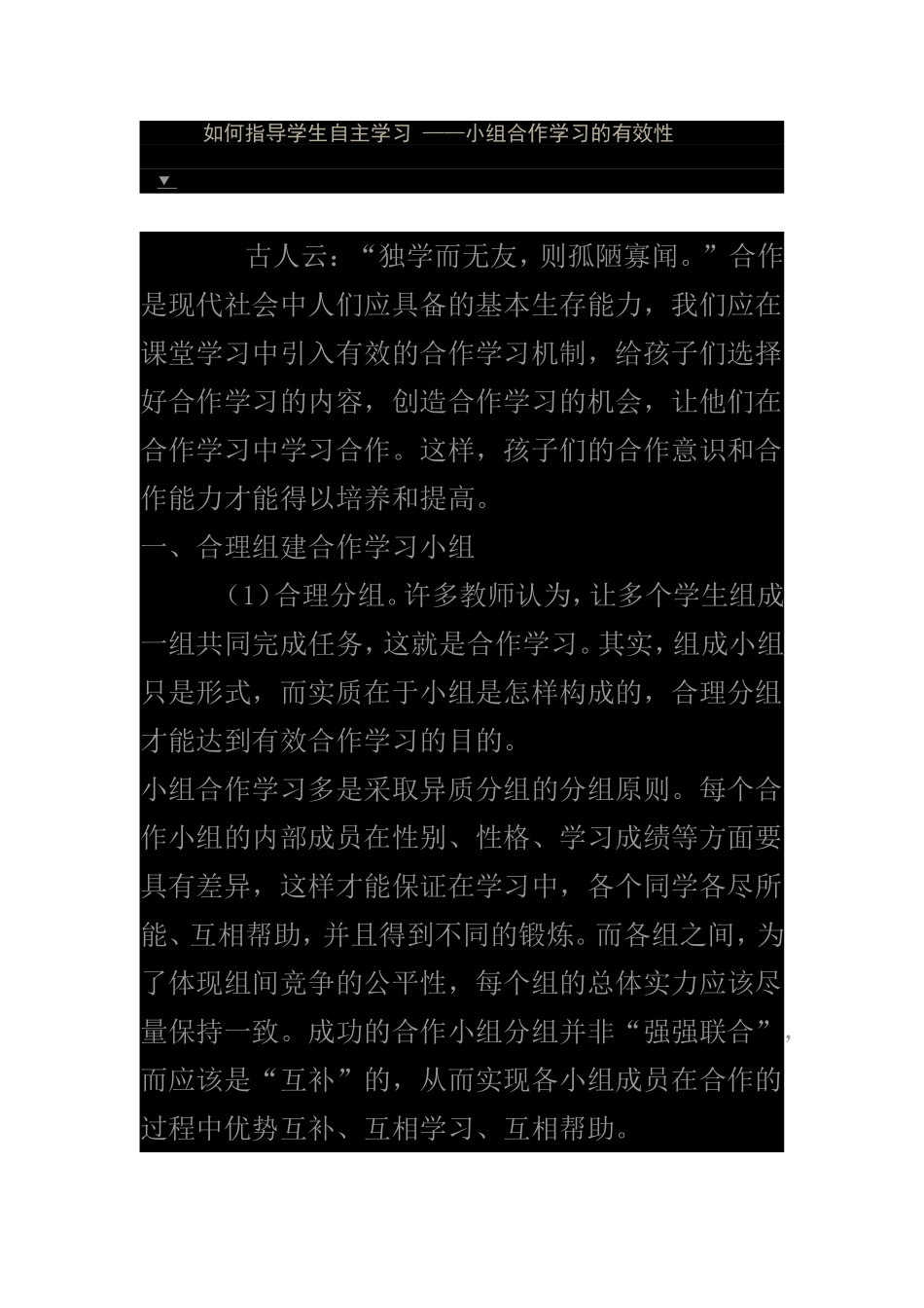 如何指导学生自主学习_第1页