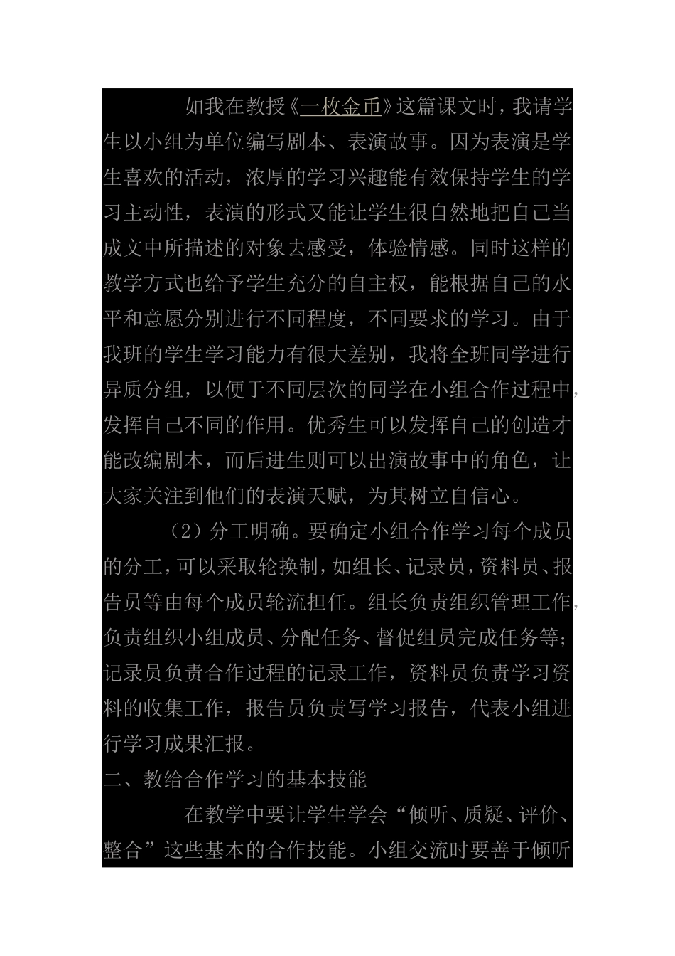 如何指导学生自主学习_第2页