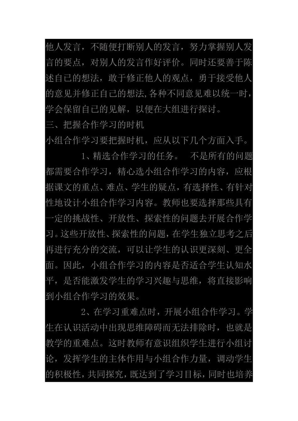 如何指导学生自主学习_第3页