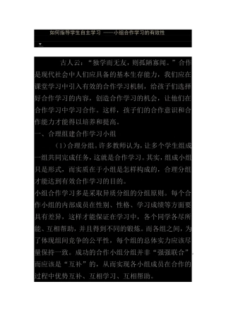 如何指导学生自主学习