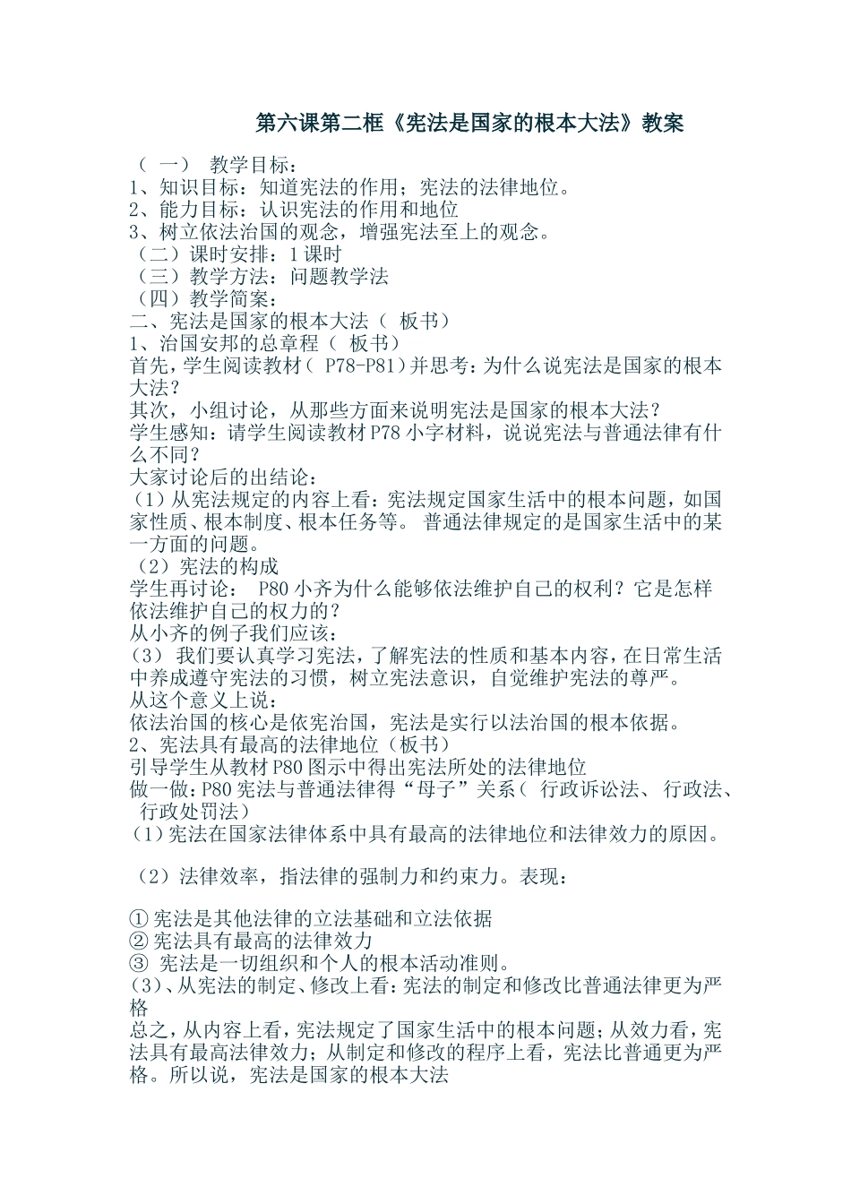 思想品德教案_第1页