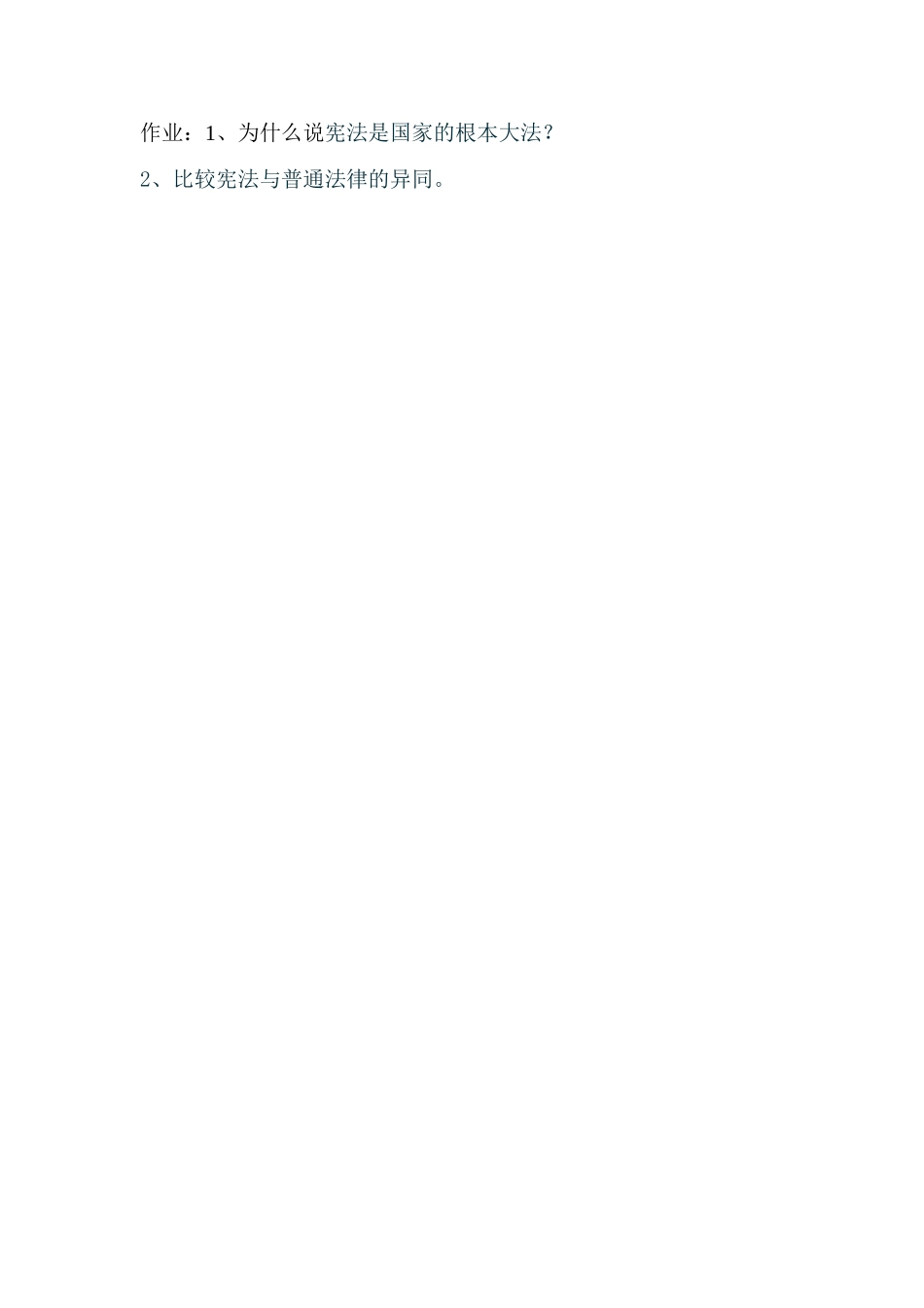 思想品德教案_第2页