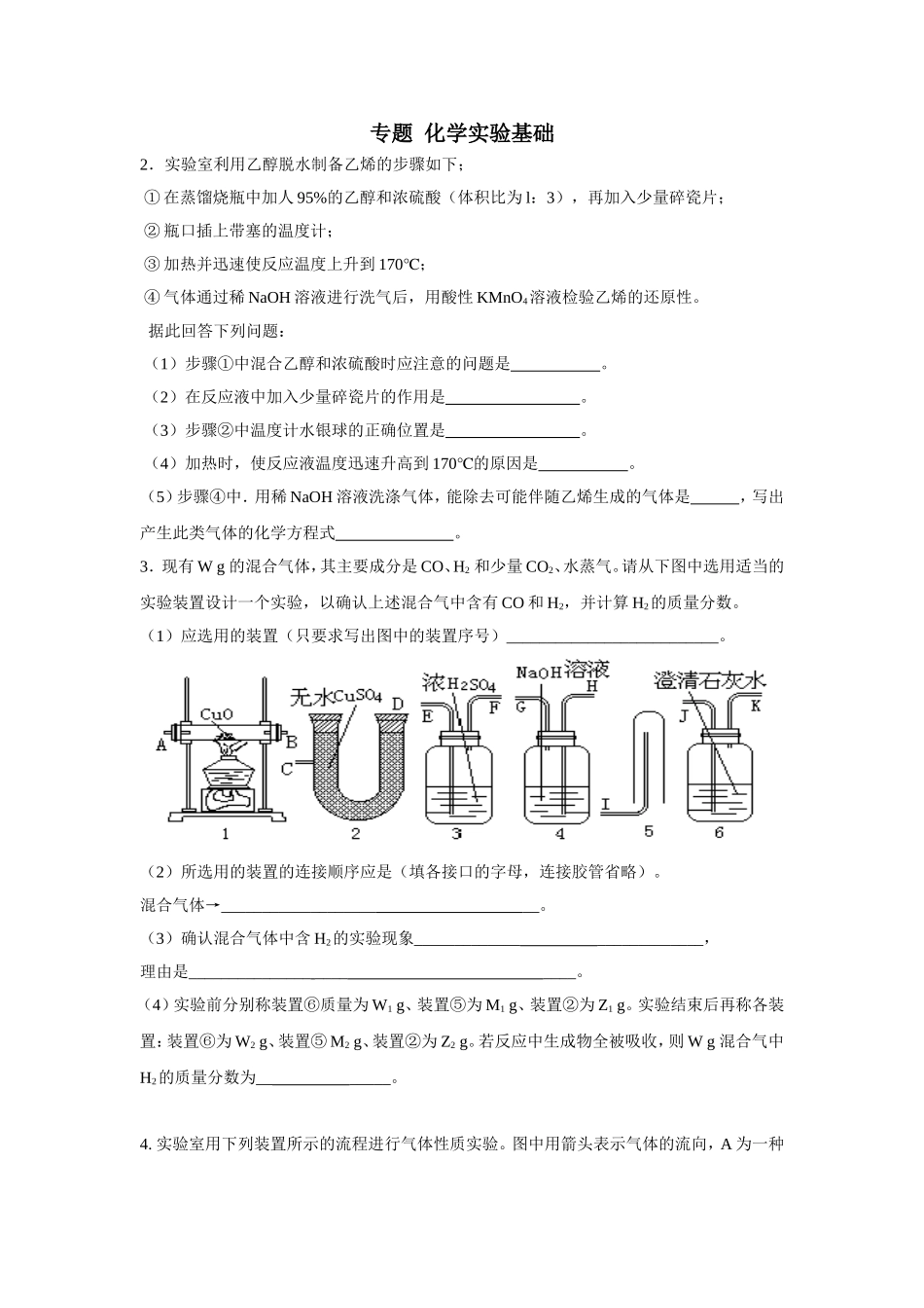 专题化学实验基础_第1页