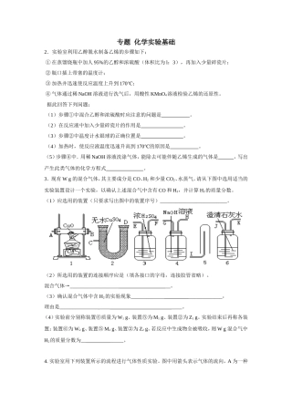 专题化学实验基础