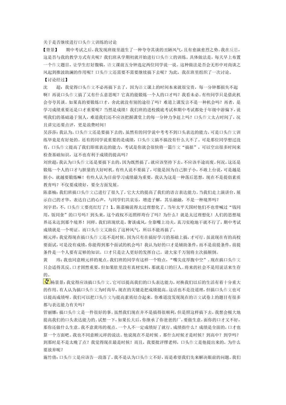 关于是否继续进行口头作文训练的讨论_第1页